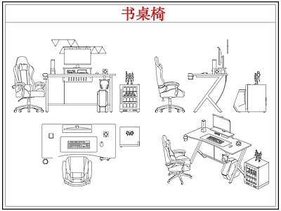 桌椅 书桌椅电竞桌椅