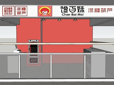 现代简约快餐店 冰糖葫芦