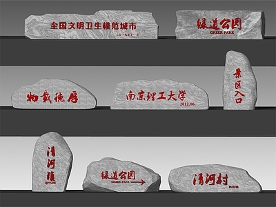 新中式景观景观石 景石 题字石 大门景石 景观石