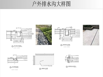 景观节点 户外排水沟大样图