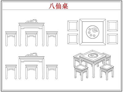 桌椅 中式八仙桌餐桌椅