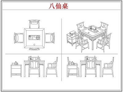 桌椅 中式八仙桌餐桌椅