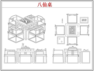 桌椅 中式八仙桌餐桌椅