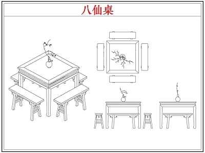 桌椅 中式八仙桌餐桌椅