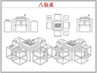 桌椅 中式八仙桌餐桌椅