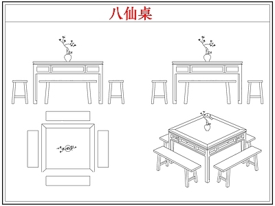 桌椅 中式八仙桌餐桌椅