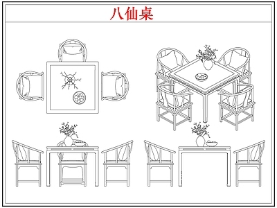 桌椅 中式八仙桌餐桌椅