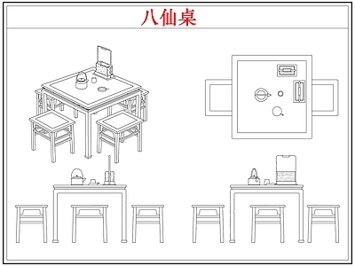 桌椅 中式八仙桌餐桌椅