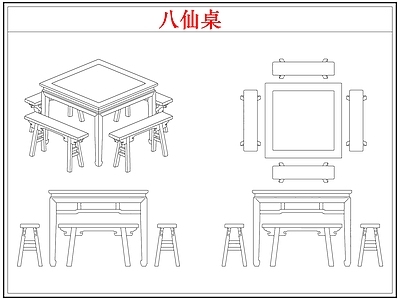 桌椅 中式八仙桌餐桌椅