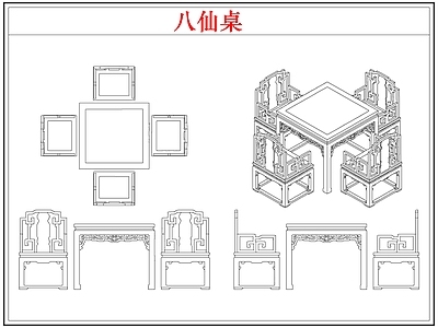 桌椅 中式八仙桌餐桌椅