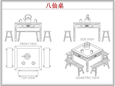 桌椅 中式八仙桌餐桌椅