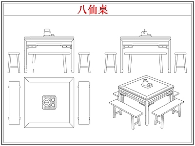 桌椅 中式八仙桌餐桌椅