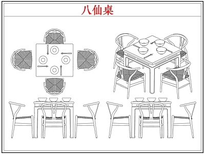 桌椅 中式八仙桌餐桌椅