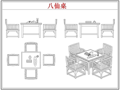 桌椅 中式八仙桌餐桌椅
