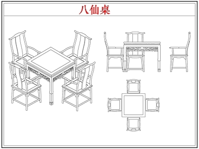 桌椅 中式八仙桌餐桌椅