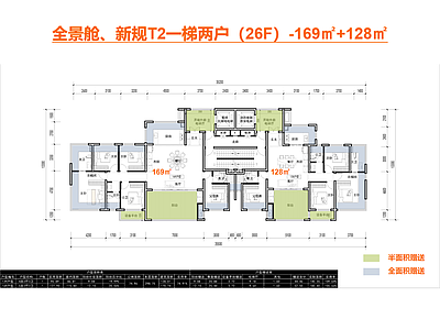 高层住宅 T2户型 全景舱 一梯两户 169户型 128户型