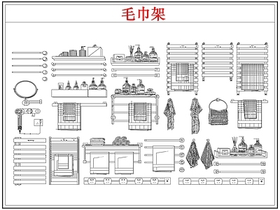 卫浴设施 毛巾架