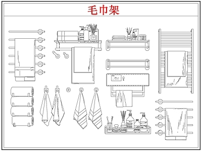 卫浴设施 毛巾架