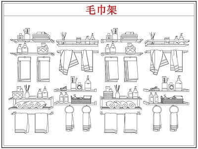 卫浴设施 毛巾架