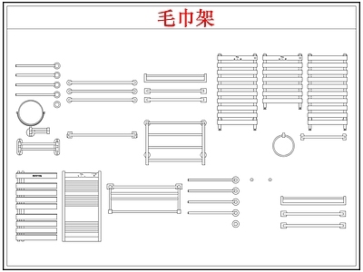 卫浴设施 毛巾架