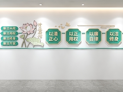 文化墙 廉洁文化墙