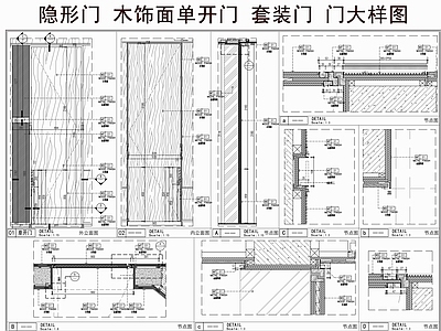 隐形门节点 木饰面单开门 套装门 隐形门 门节点