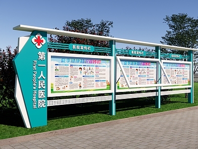 现代宣传栏 社区医院宣传栏 医务宣传栏 户外宣传栏 文化宣传栏 户外广告橱窗