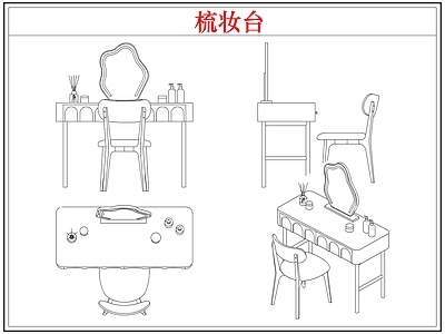 桌椅 中古梳妆台化妆台
