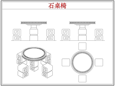桌椅 石桌椅石桌石凳