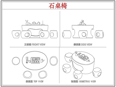桌椅 石桌椅石桌石凳