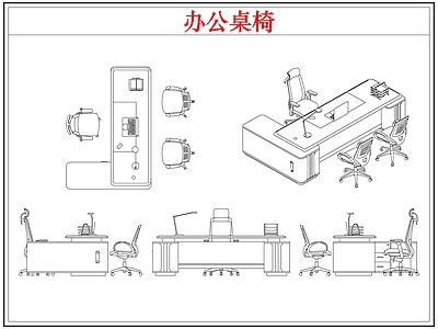 桌椅 经理办公桌椅
