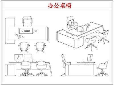 桌椅 经理办公桌椅