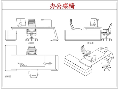 桌椅 经理办公桌椅