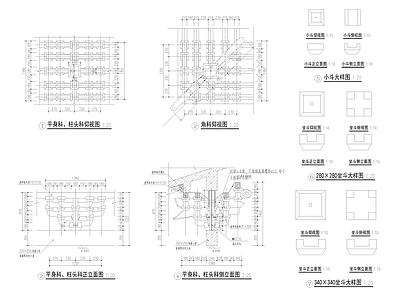 仿古建筑 清式斗拱节点图