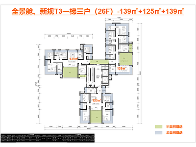 高层住宅 全景舱 边厅户型 T3 一梯三户 139户型