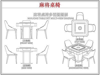 桌椅 棋牌麻将桌椅