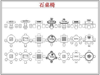 桌椅 石桌椅石桌石凳