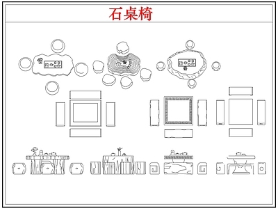 桌椅 石桌椅石桌石凳