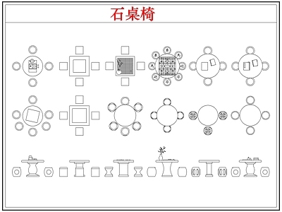 桌椅 石桌椅石桌石凳