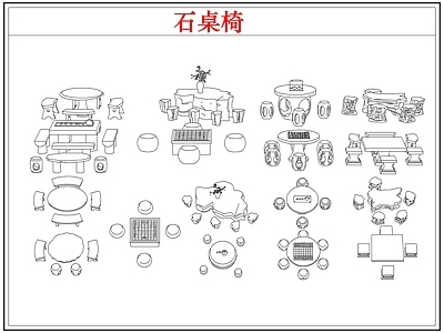 桌椅 石桌椅石桌石凳