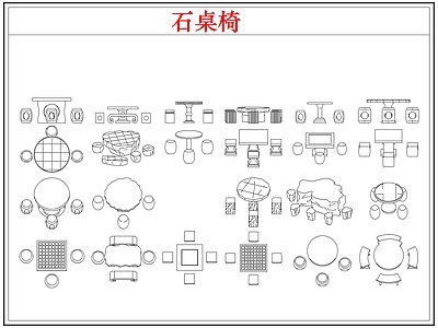 桌椅 石桌椅石桌石凳