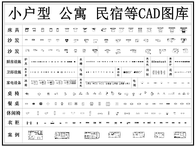 家具图库 小户型 公寓 民宿 酒店 宿舍