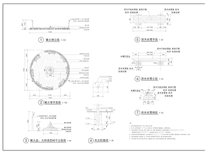其他景观 大型篝火详图
