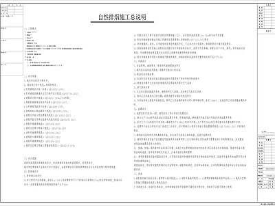 防排烟系统 自然排烟说明 事故排风设计说明