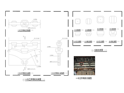 其他古建筑 斗拱节点图 一斗三升弯枋