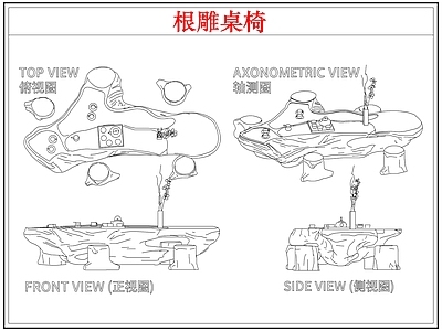 桌椅 根雕茶桌椅茶台