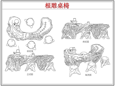 桌椅 根雕茶桌椅茶台