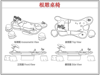 桌椅 根雕茶桌椅茶台
