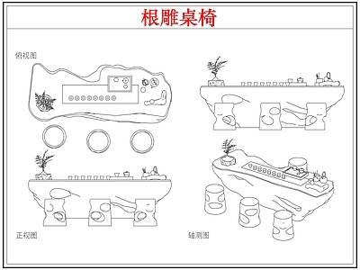 桌椅 根雕茶桌椅茶台