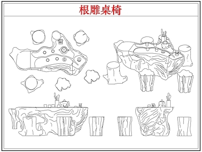 桌椅 根雕茶桌椅茶台